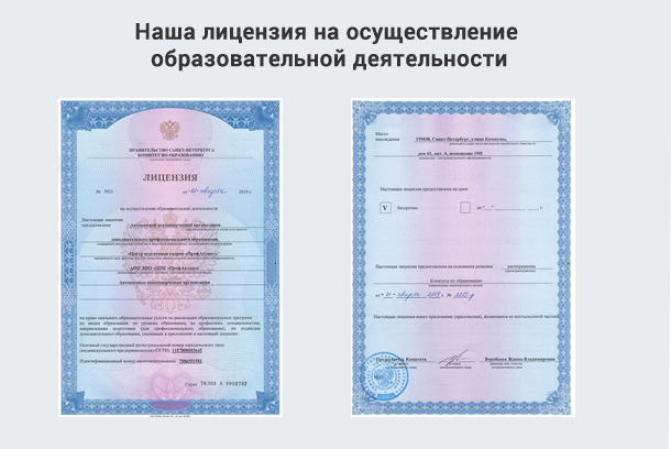Лицензия на осуществление образовательной деятельности в Славянске-на-Кубани